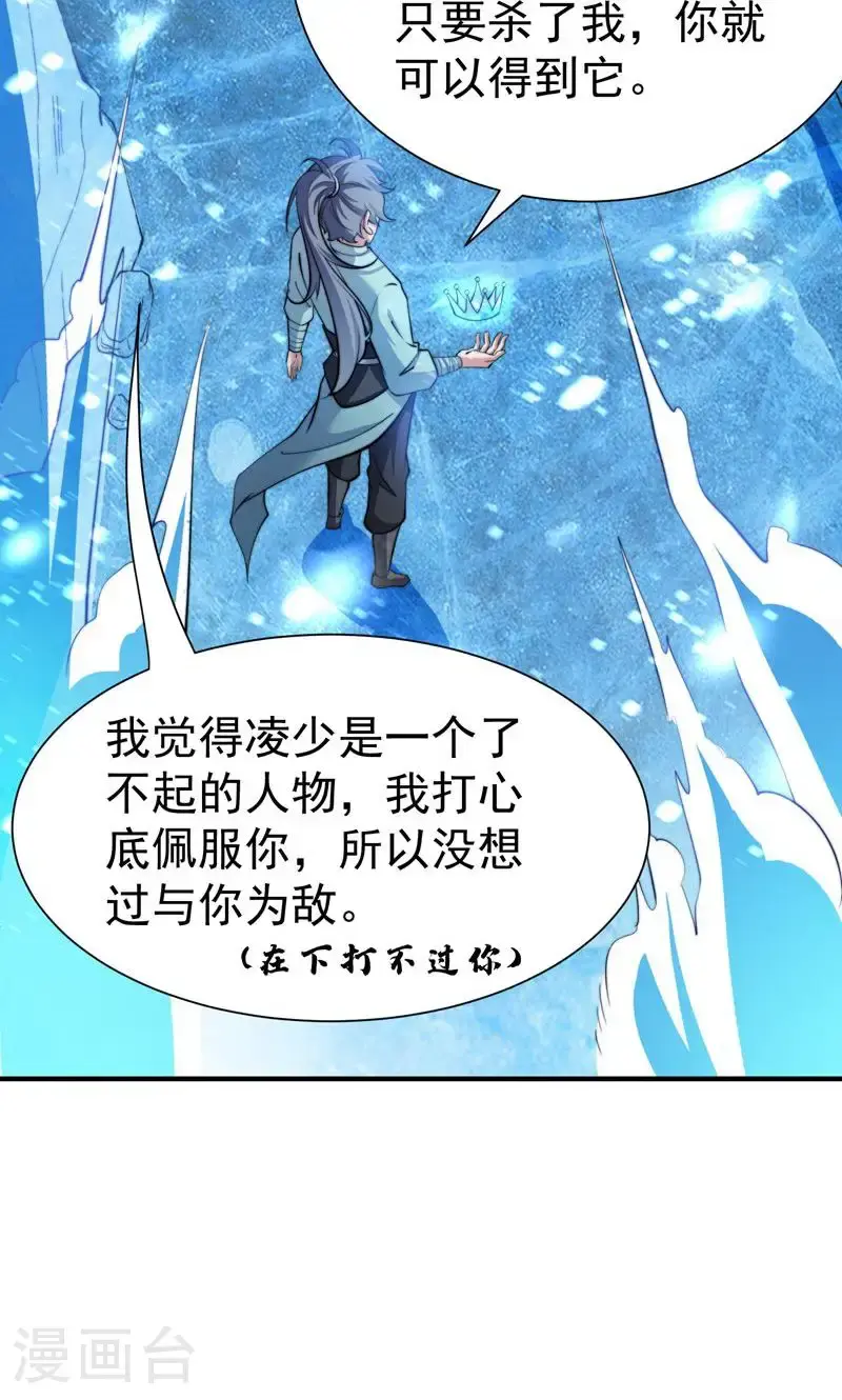第35话 冰凤皇冠 第29页