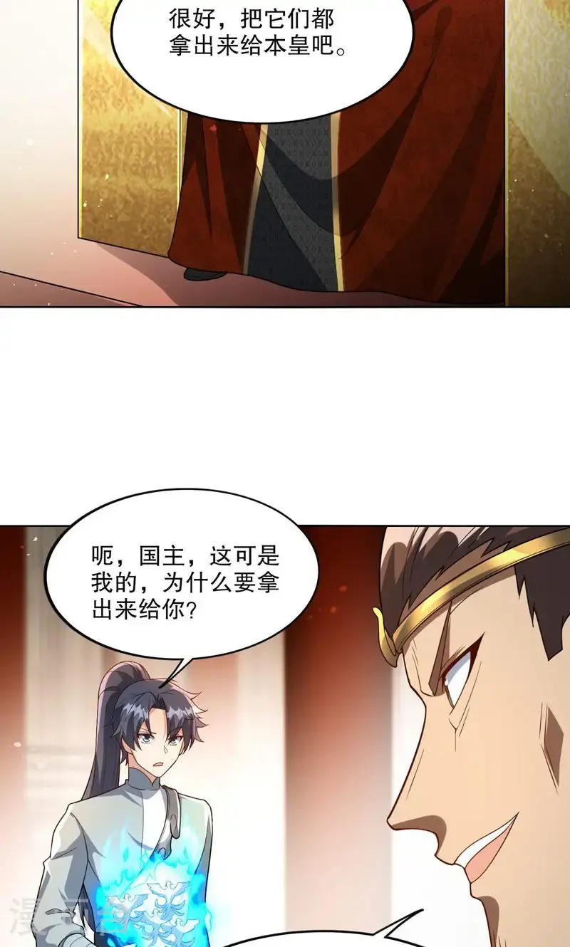第32话 就这姿色，你也配? 第24页