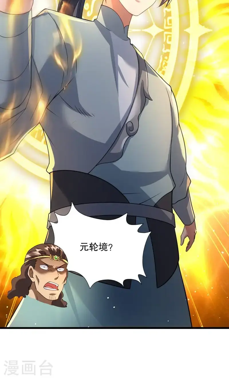 第32话 就这姿色，你也配? 第40页