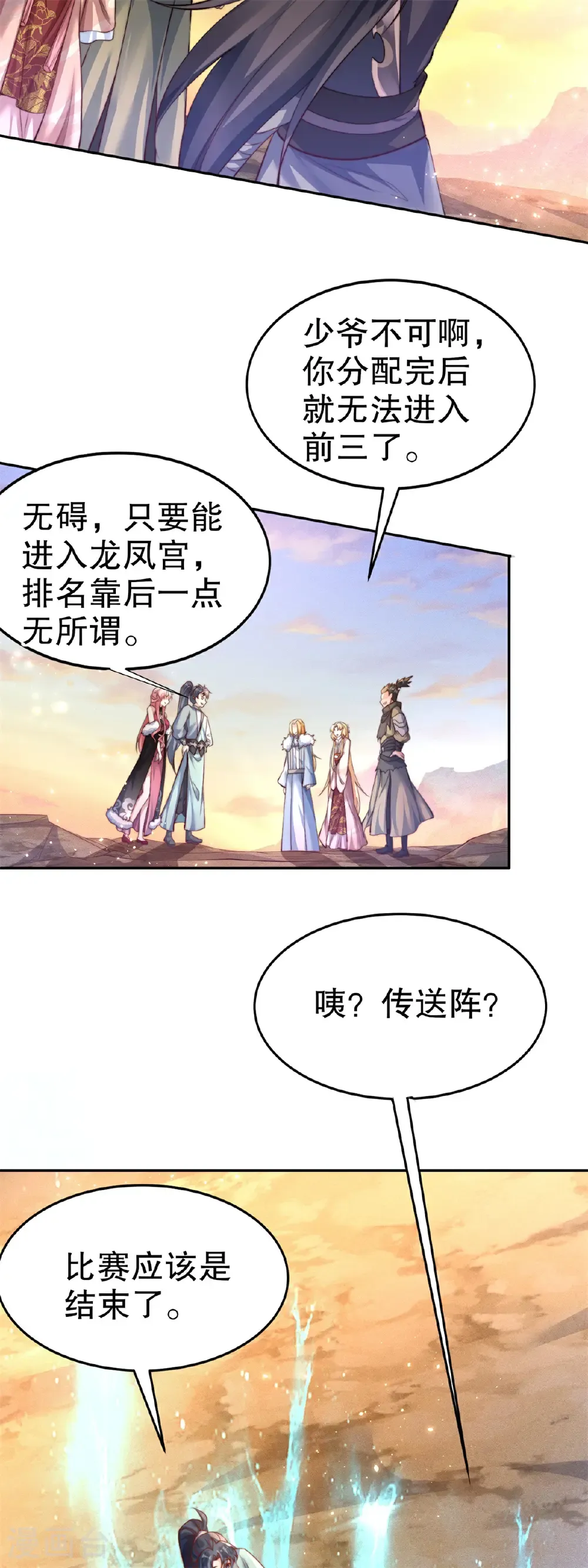 第61话 你有什么本事？ 第7页