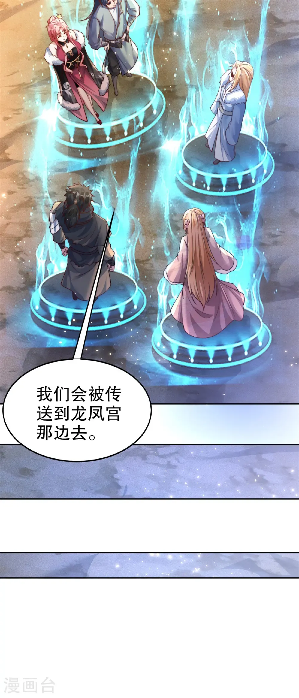 第61话 你有什么本事？ 第8页