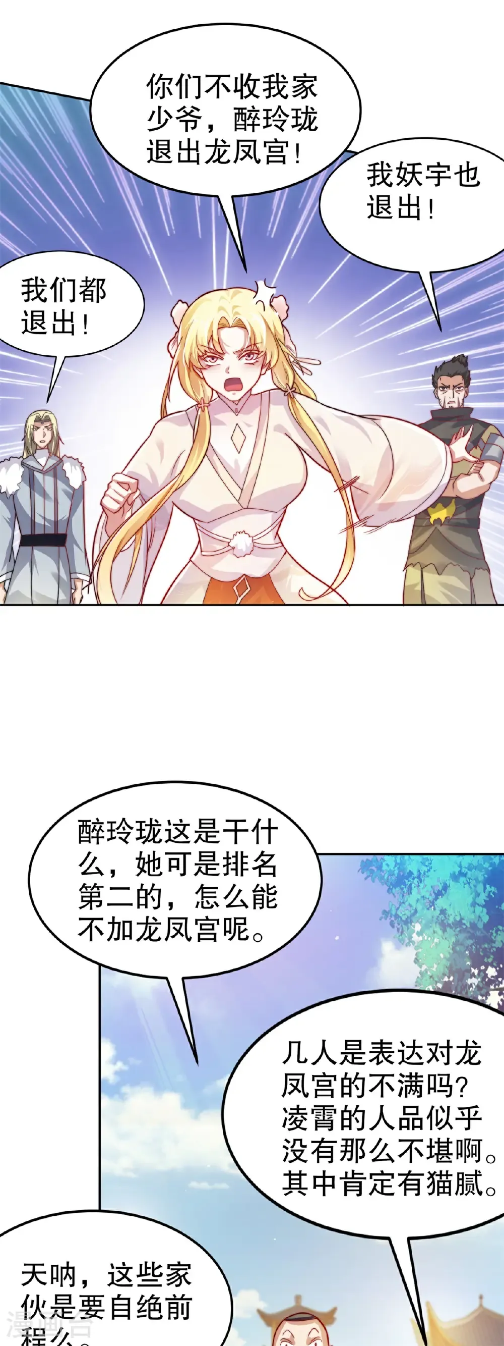 第61话 你有什么本事？ 第15页