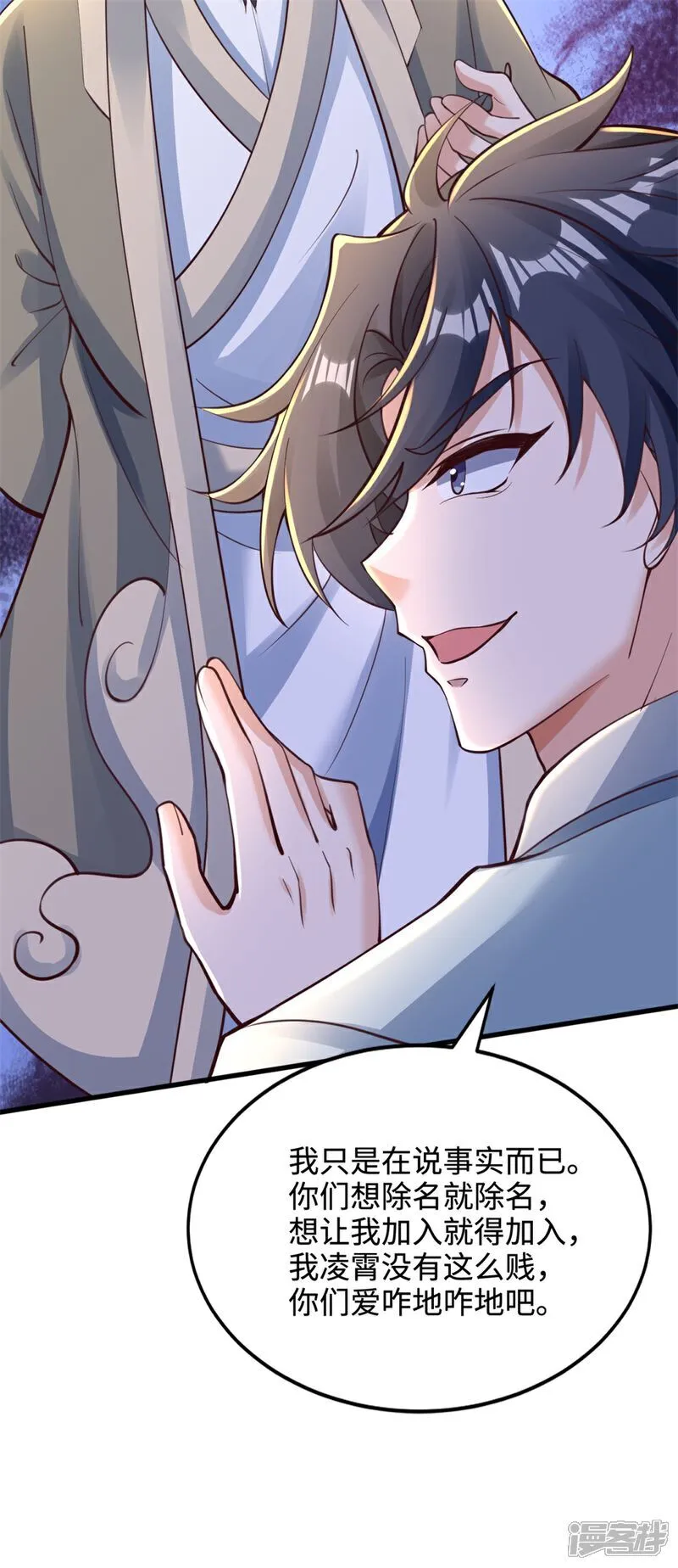 第63话 挑衅你又如何？ 第33页