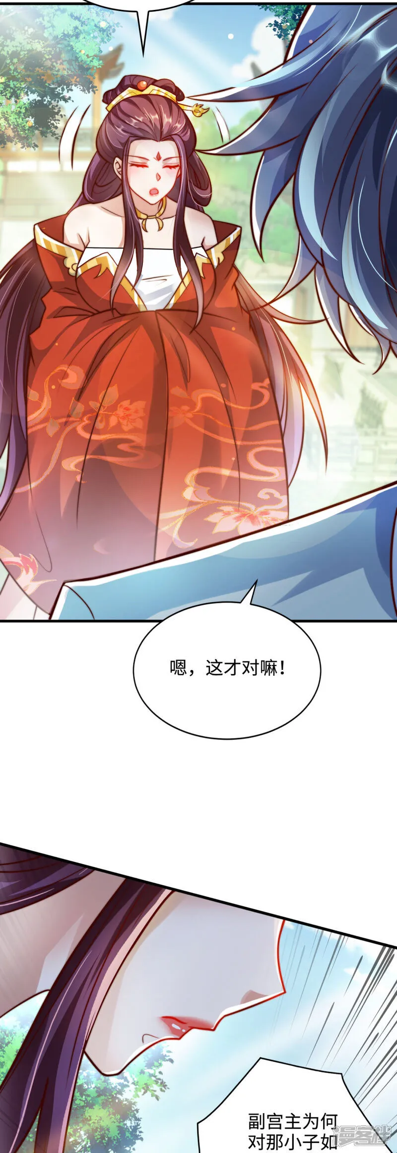 第71话 我来教你做事！ 第5页