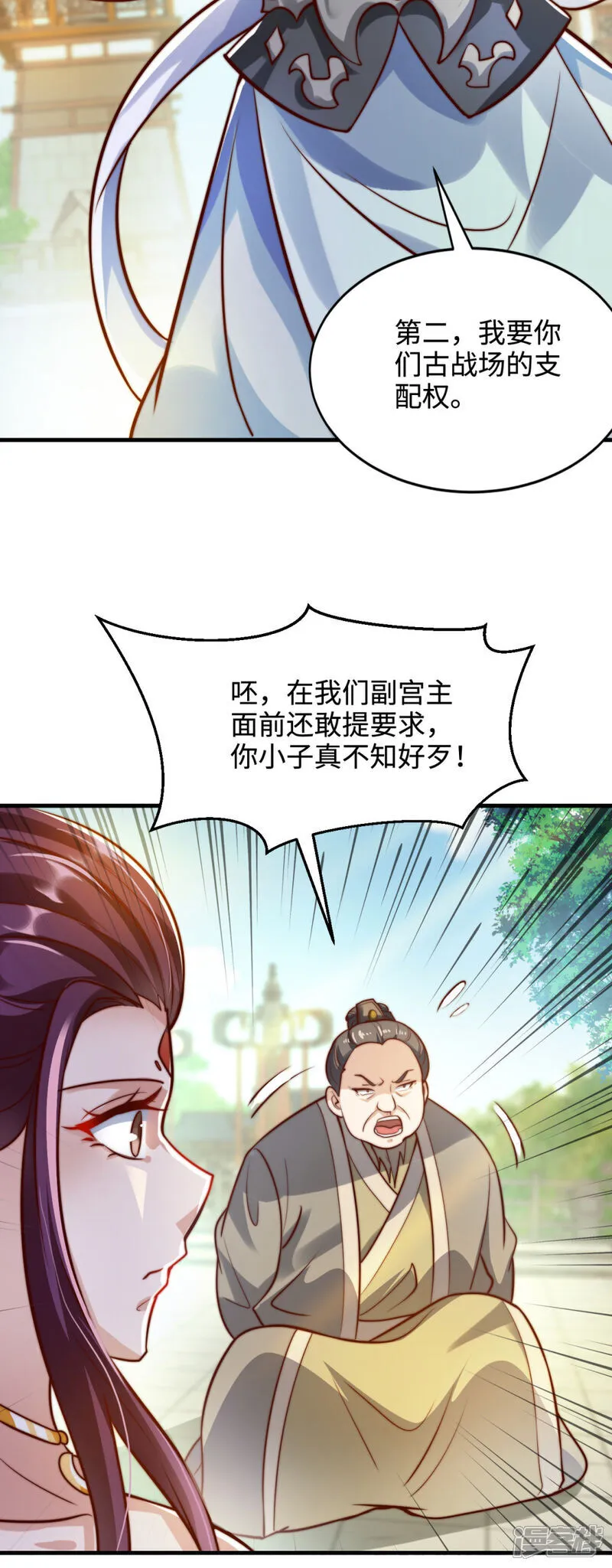 第71话 我来教你做事！ 第7页