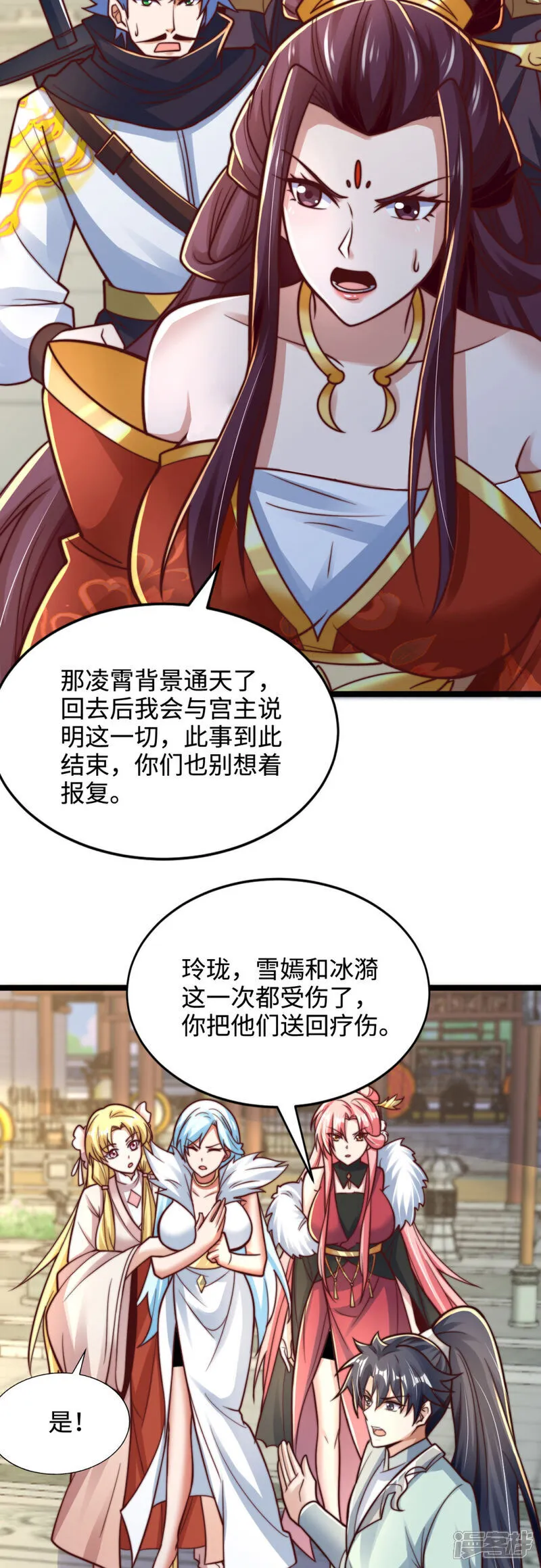 第71话 我来教你做事！ 第23页