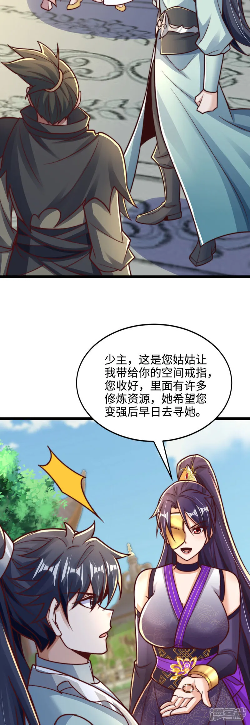 第71话 我来教你做事！ 第24页