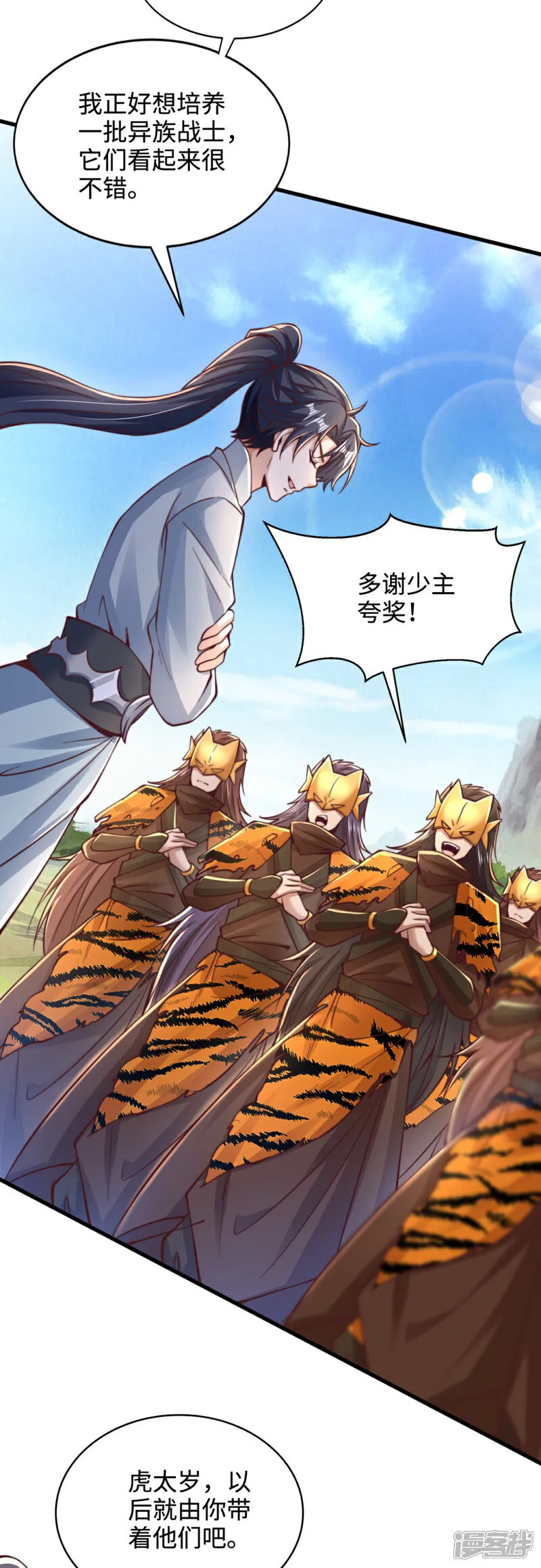 第74话 实力逐渐壮大！ 第24页