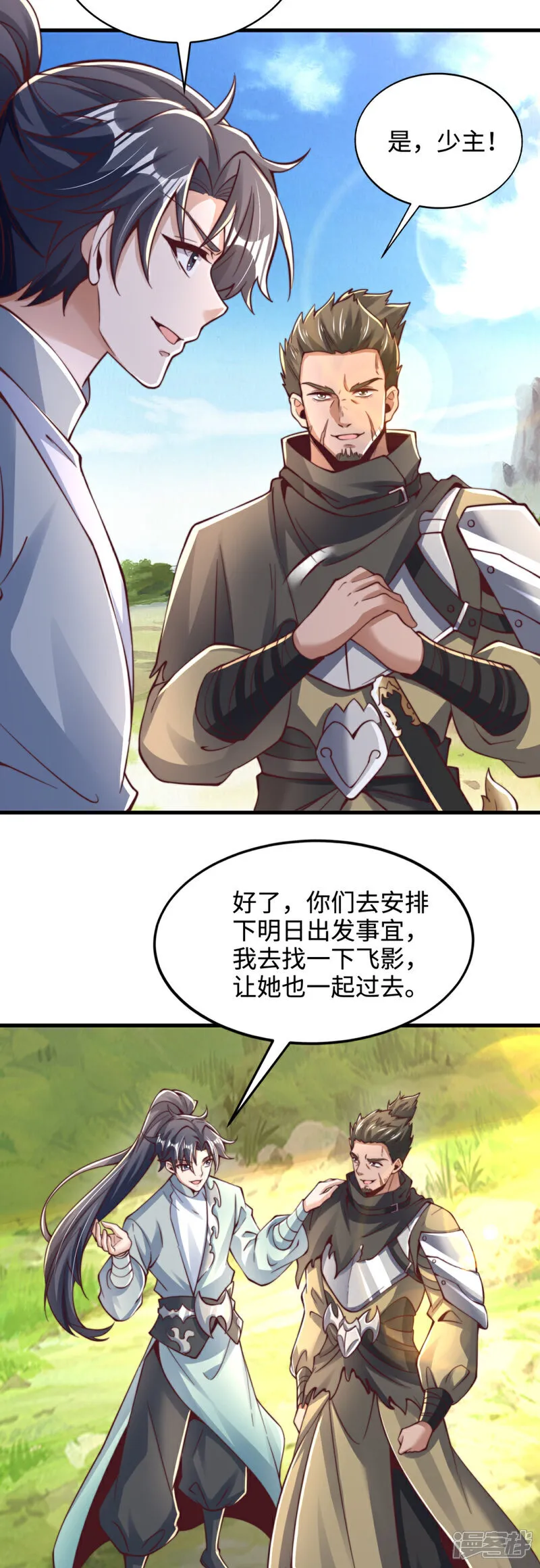 第74话 实力逐渐壮大！ 第25页