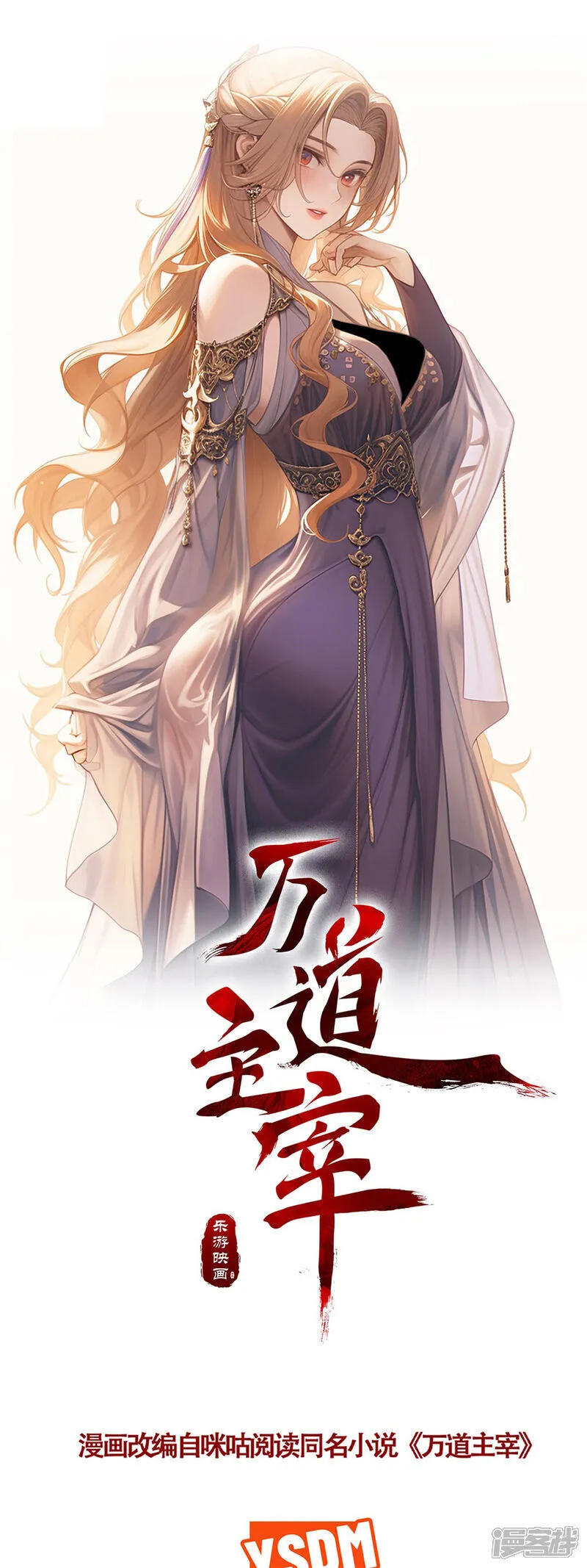 第83话 感谢你！送来的厚礼！ 第1页