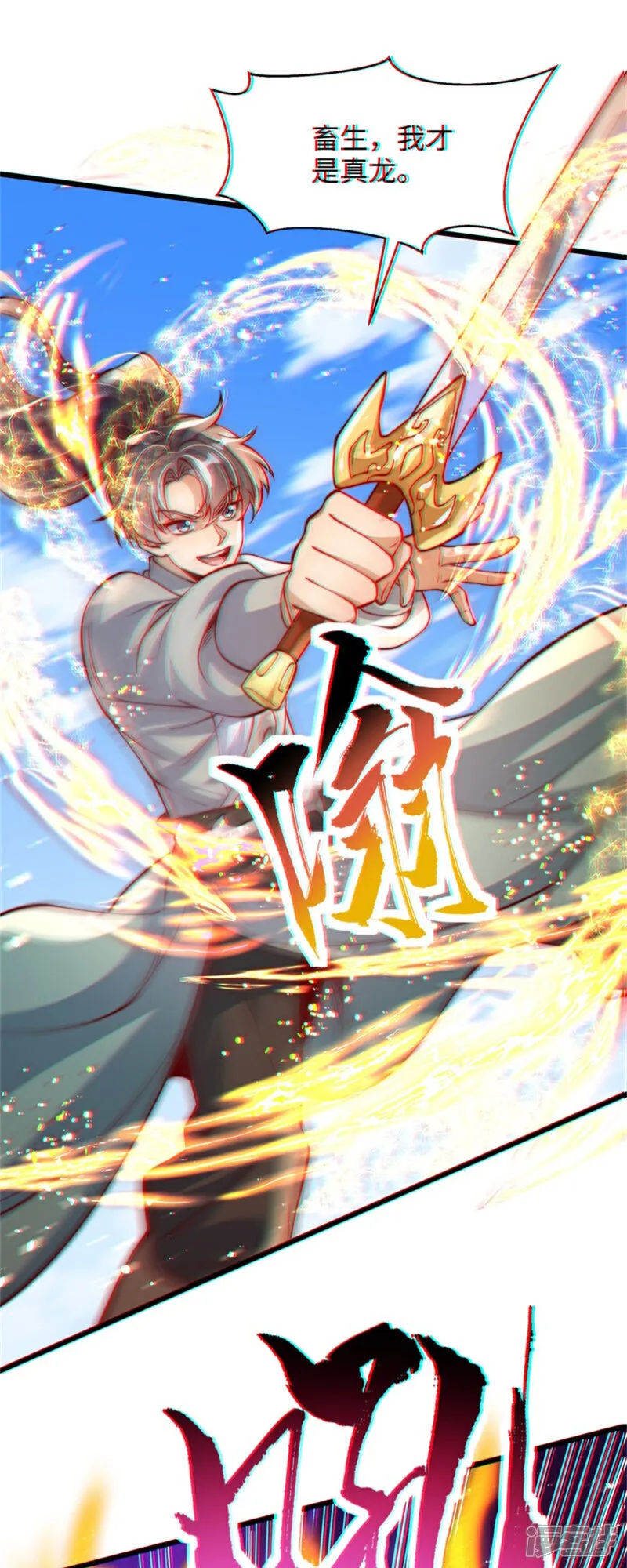 第83话 感谢你！送来的厚礼！ 第23页