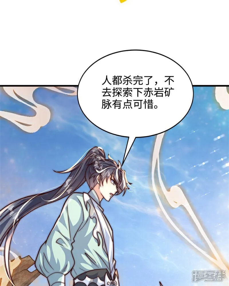 第89话 好一个英雄救美 第38页