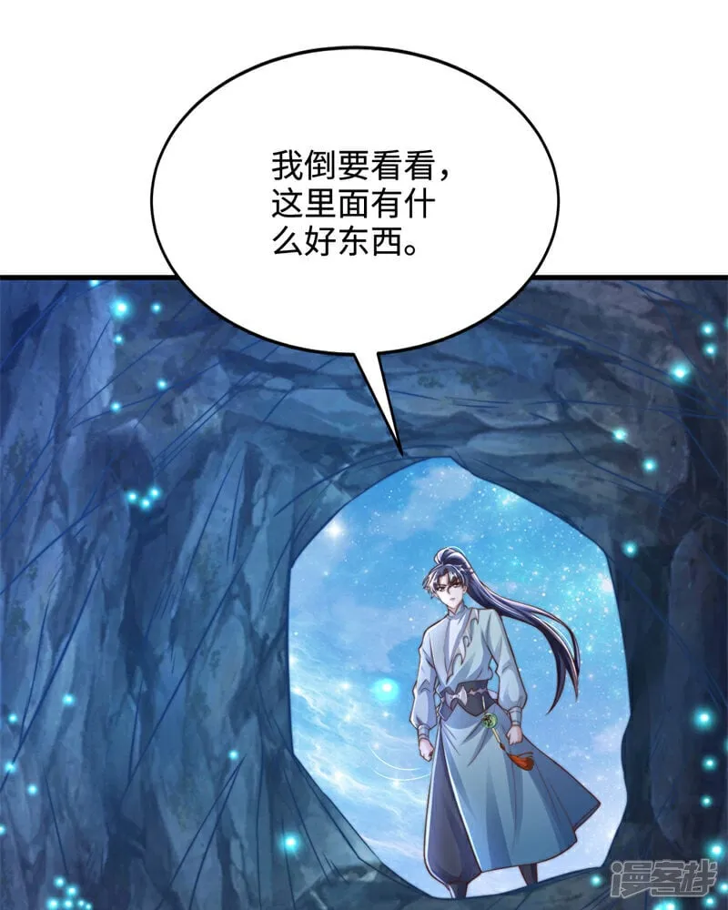 第89话 好一个英雄救美 第41页
