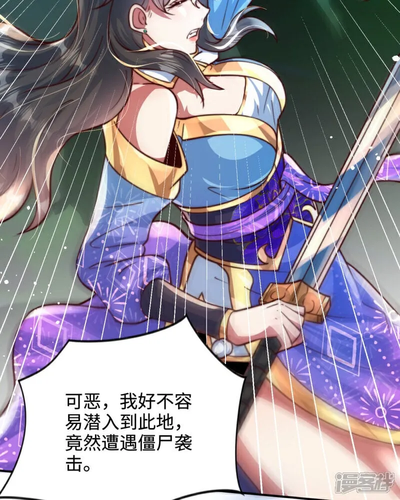 第89话 好一个英雄救美 第55页