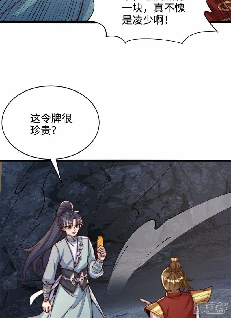 第102话 凌少你也太牛X了！ 第36页