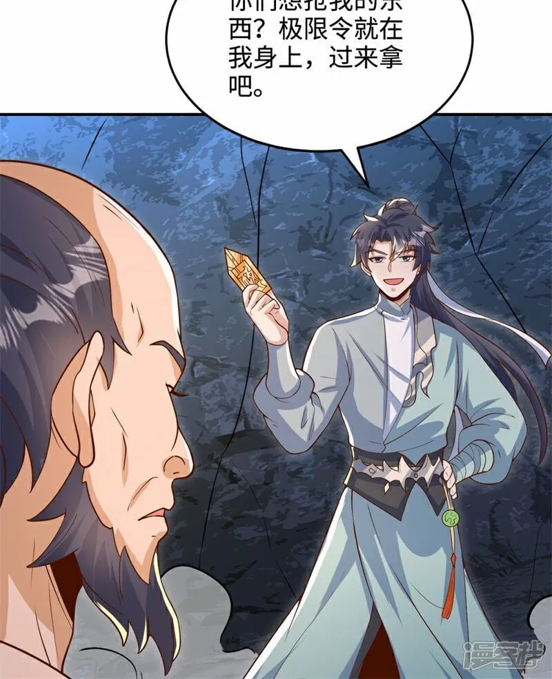 第102话 凌少你也太牛X了！ 第45页