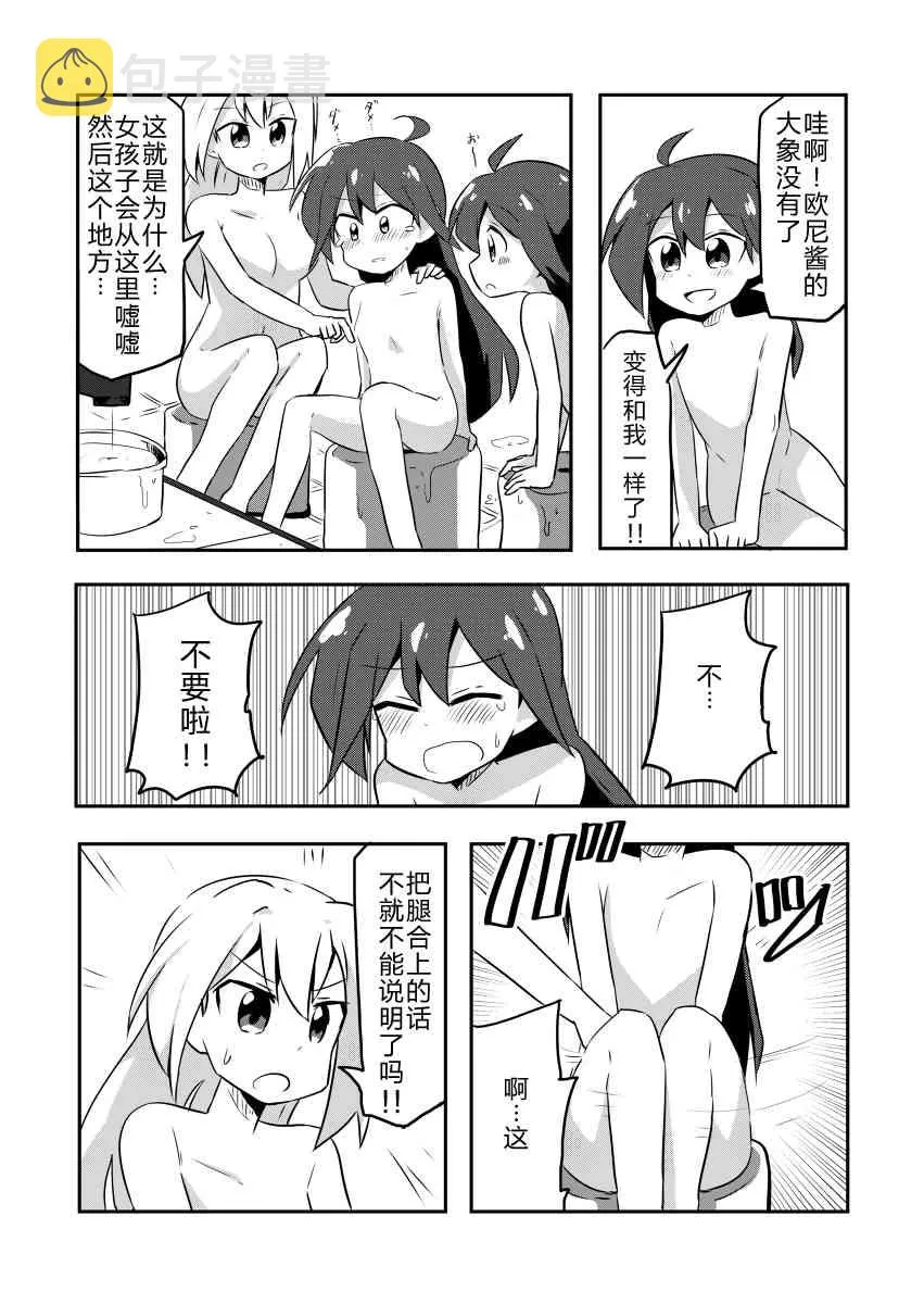 2话 第9页