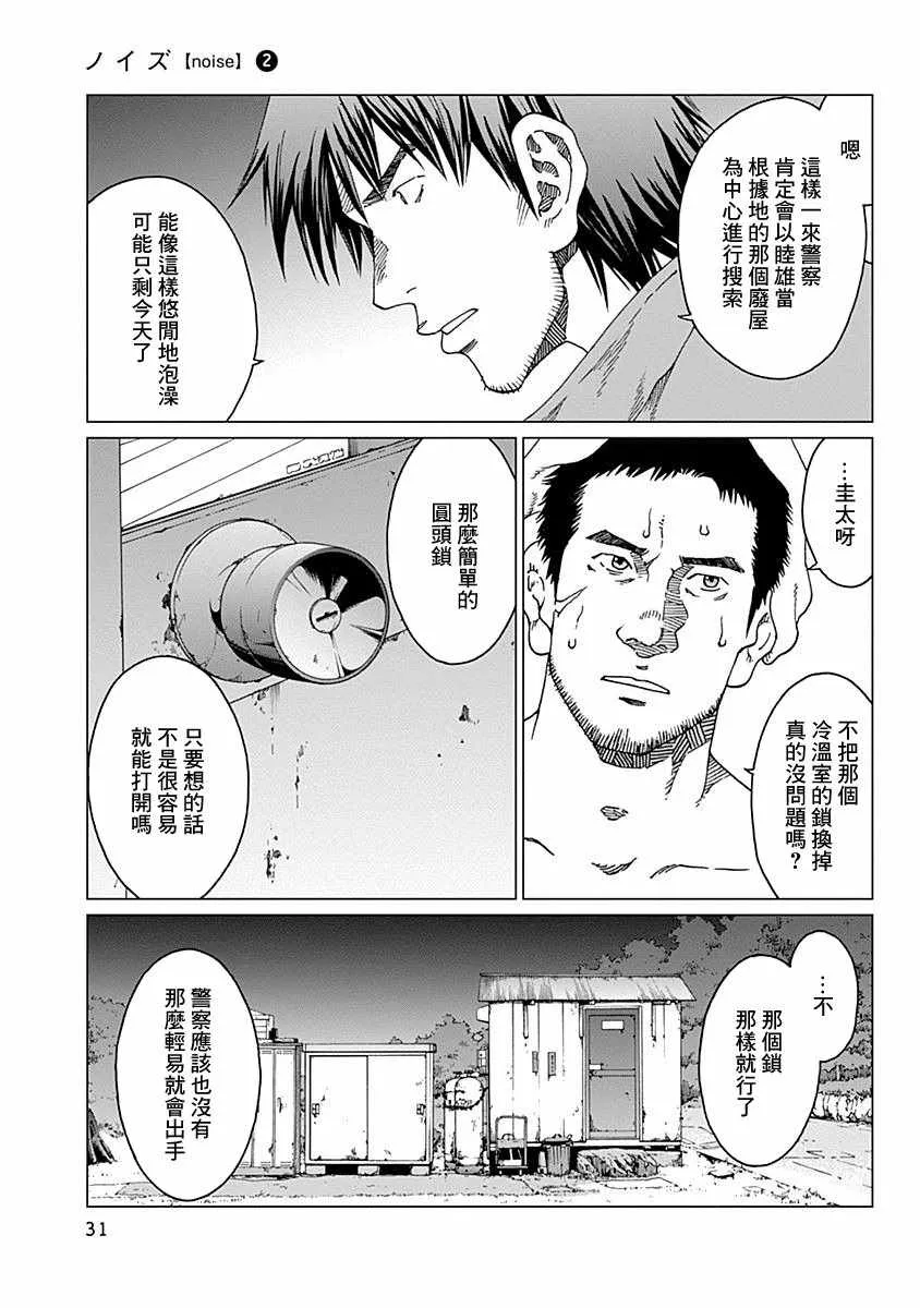 第9话 第7页