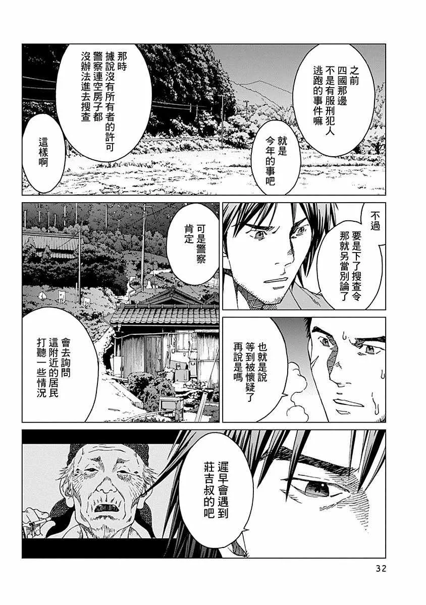 第9话 第8页
