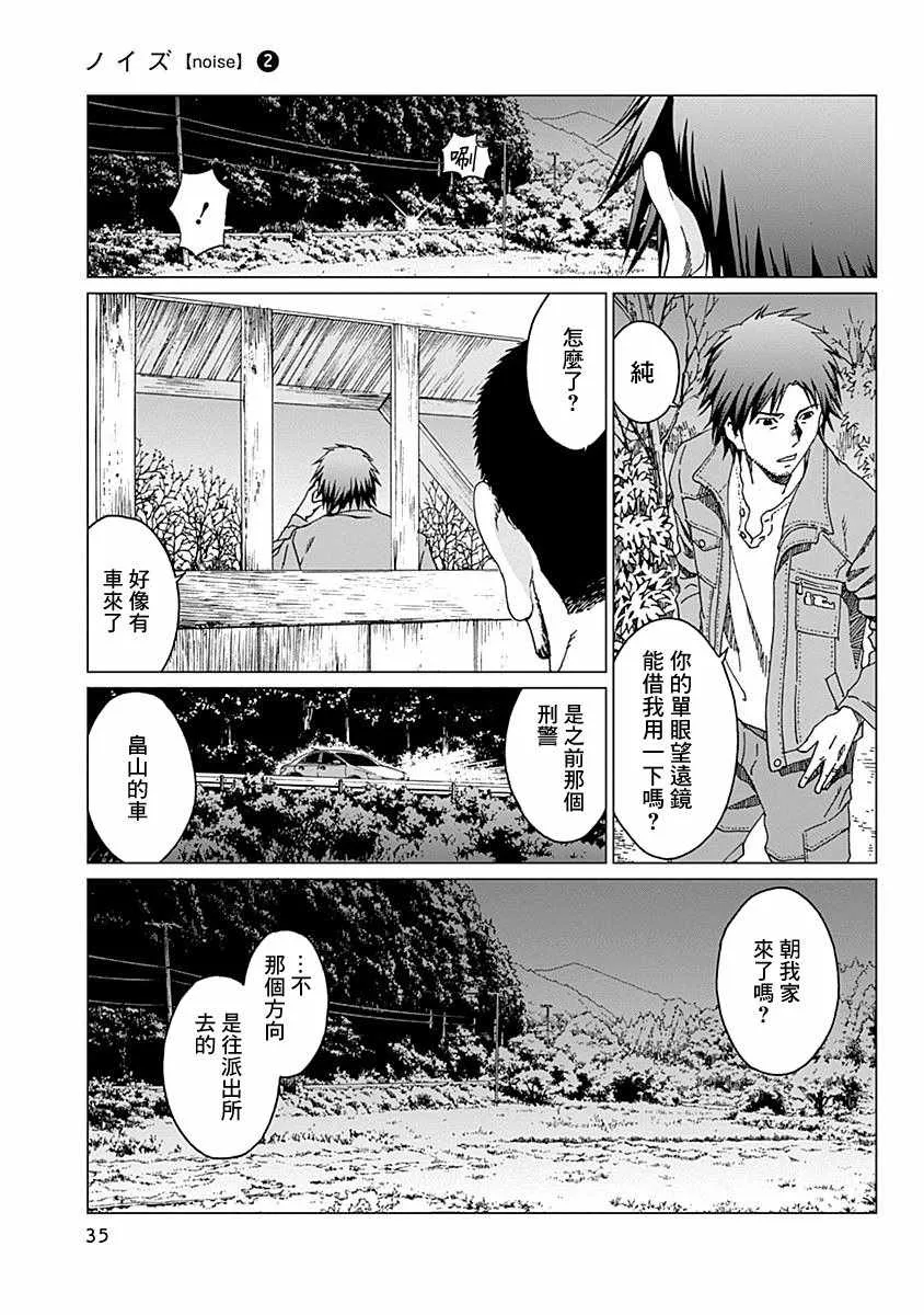 第9话 第11页