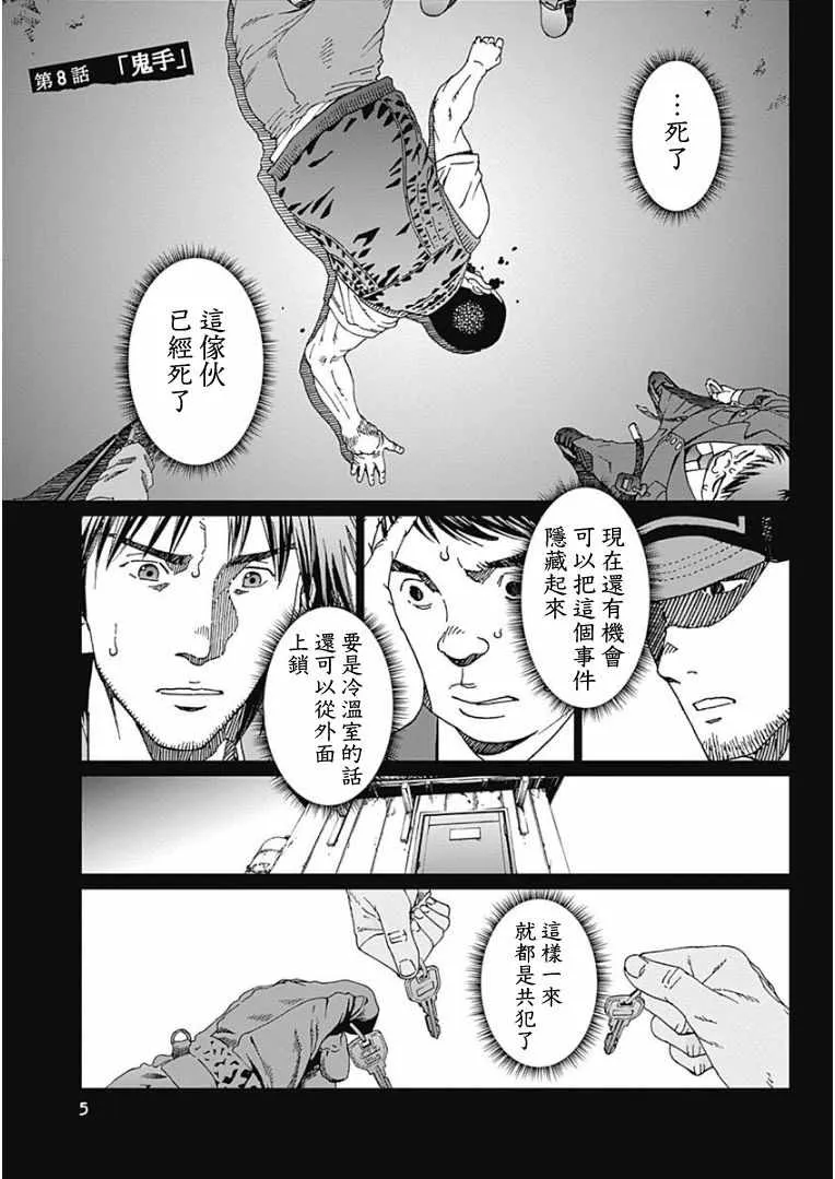 第8话 第3页