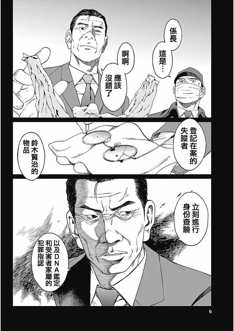 第8话 第4页