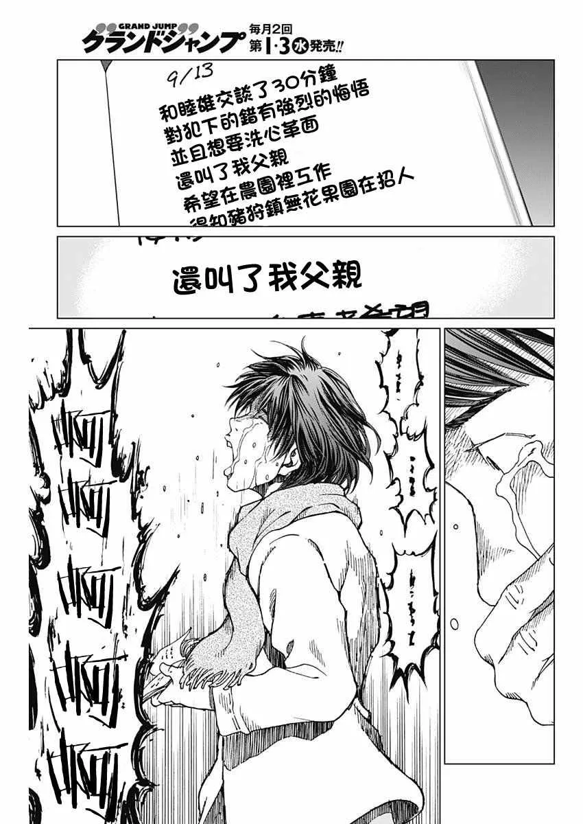 第8话 第16页