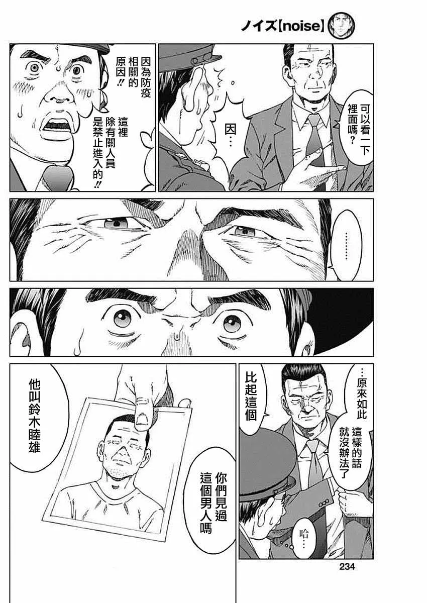 第6话 第16页