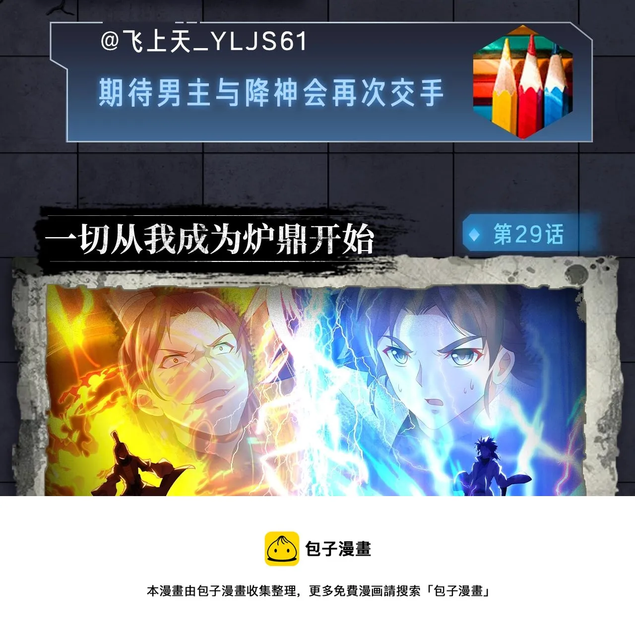 入坑邀请函-1月 第25页