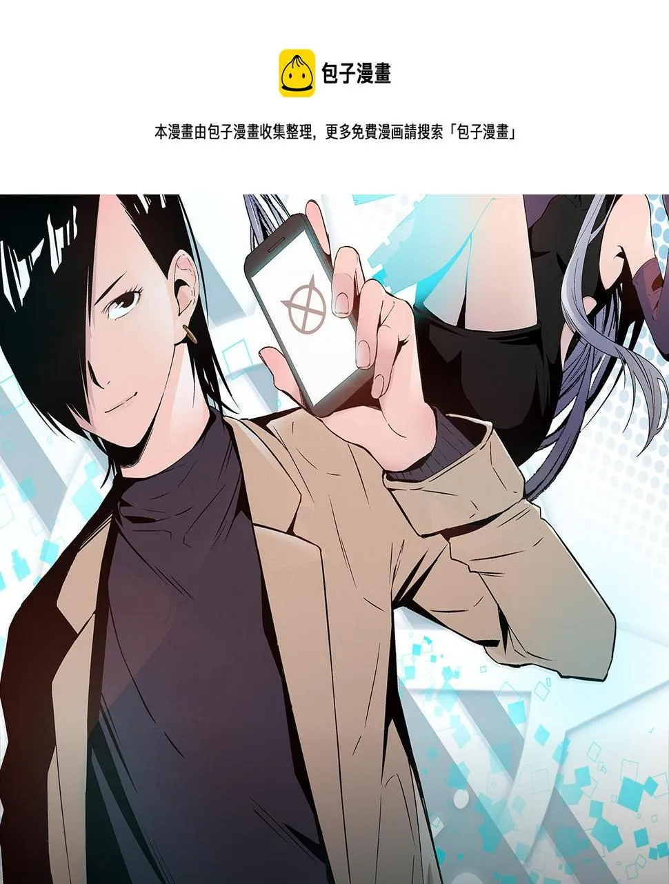 危机降临！宅男卷入超能事件！ 第9页