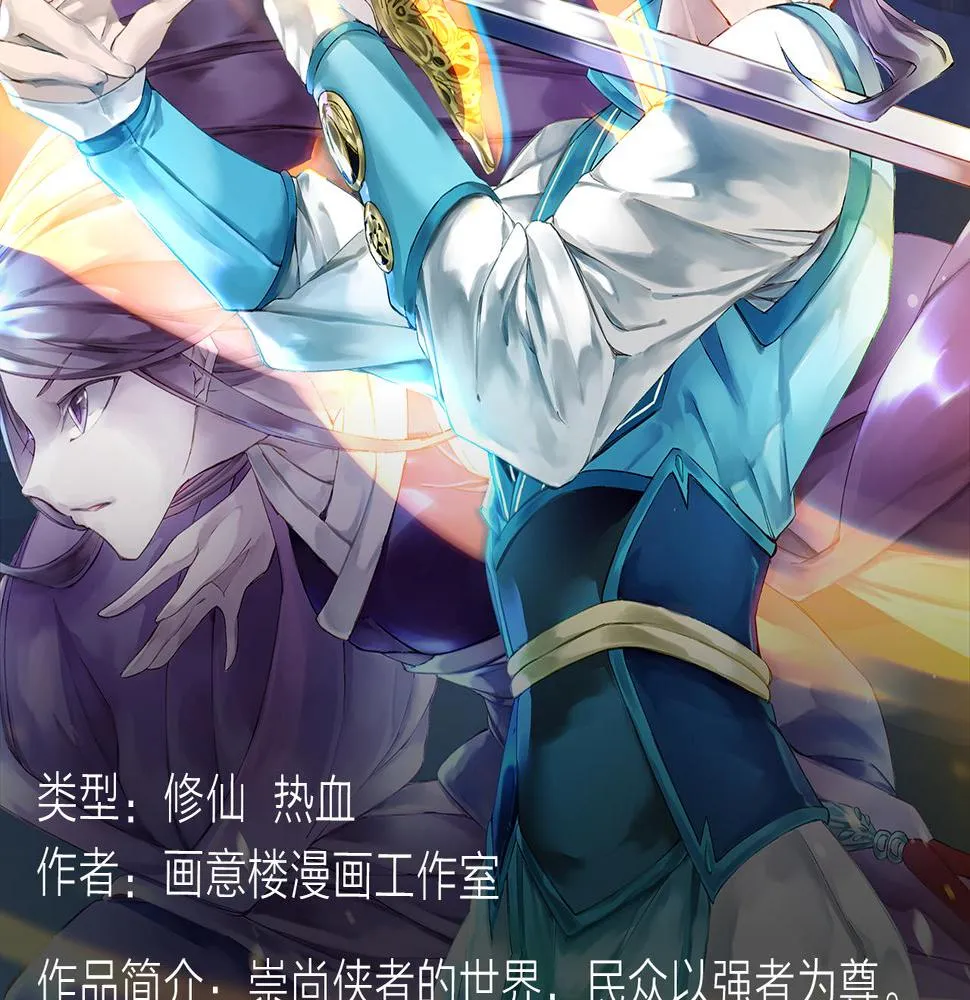危机降临！宅男卷入超能事件！ 第12页