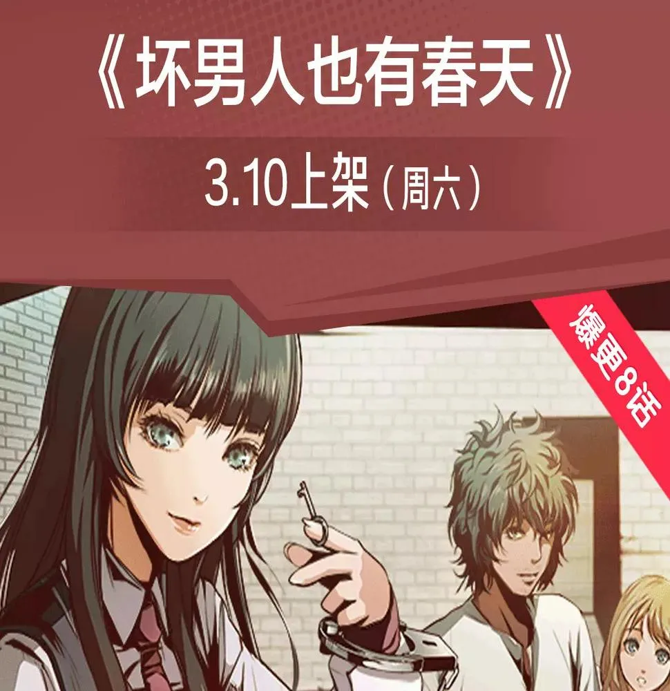 坏男人也会迎来属于自己的春天！ 第3页