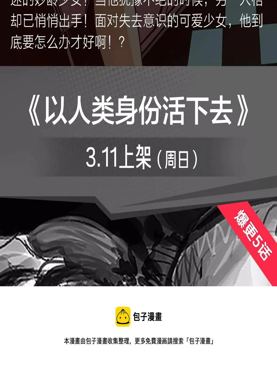 坏男人也会迎来属于自己的春天！ 第5页