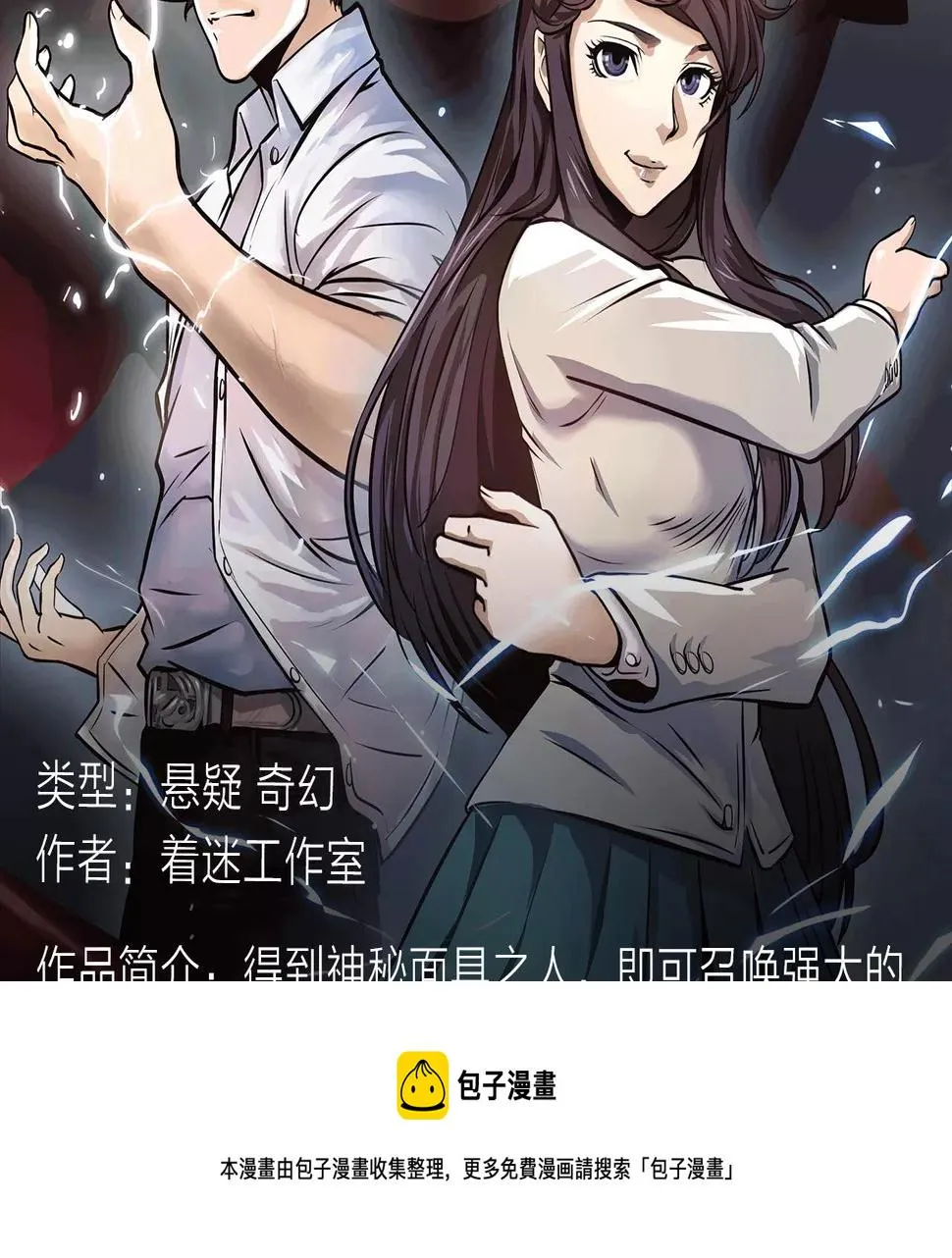 坏男人也会迎来属于自己的春天！ 第9页