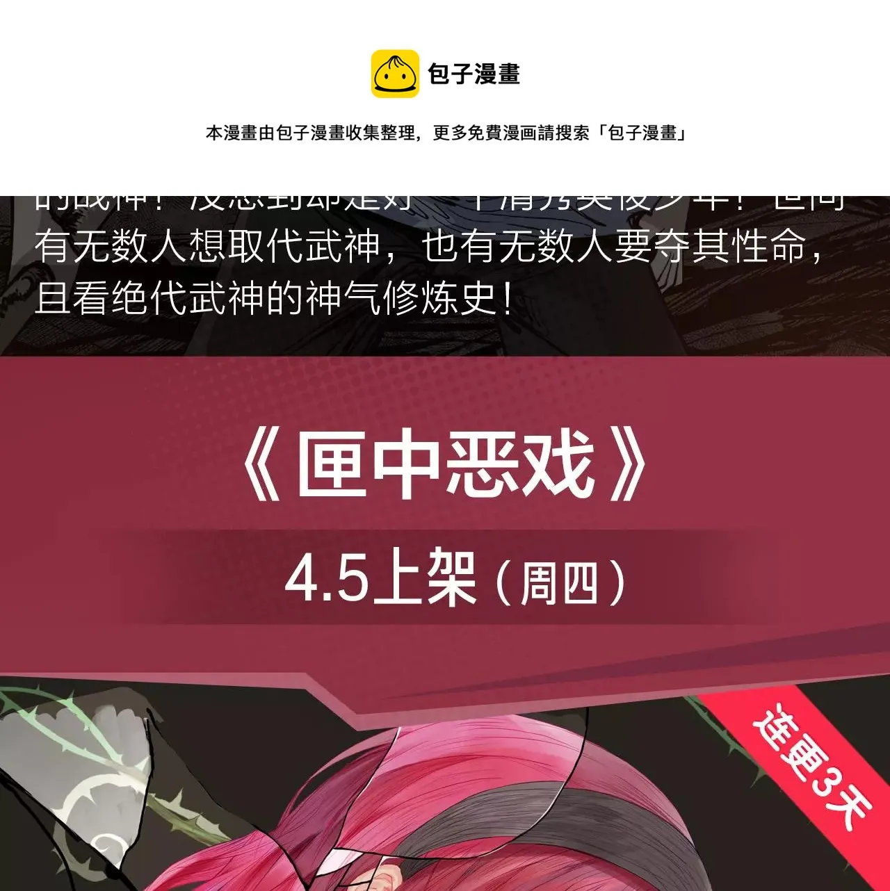 超能力少女即将开启复仇大战！ 第5页