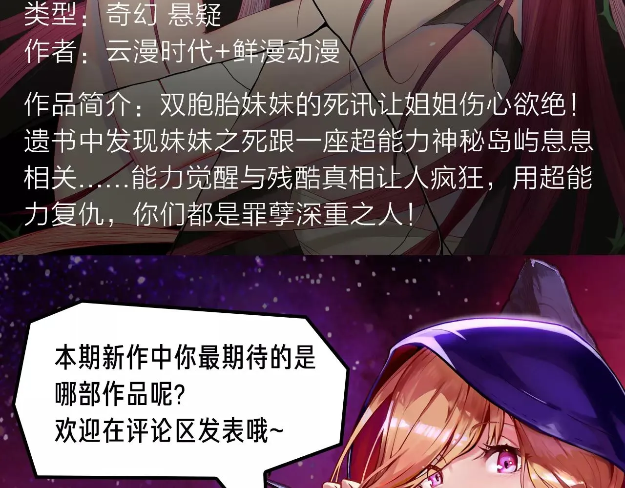 超能力少女即将开启复仇大战！ 第7页