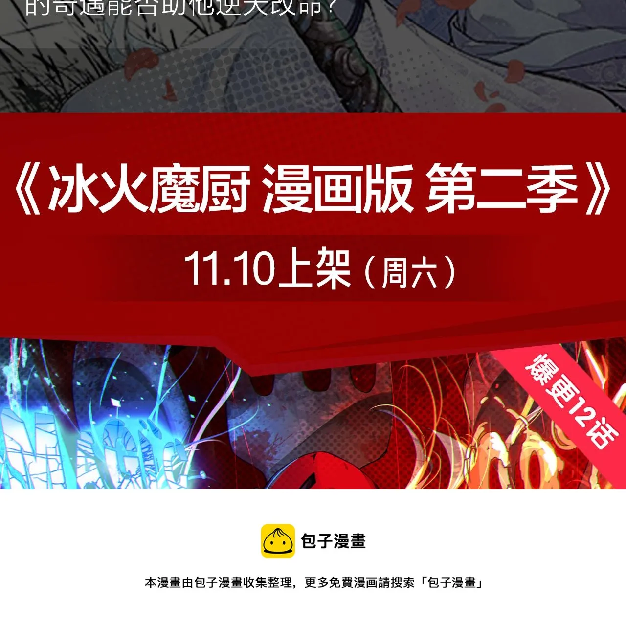 《诛仙》漫画强势登陆快看！ 第5页