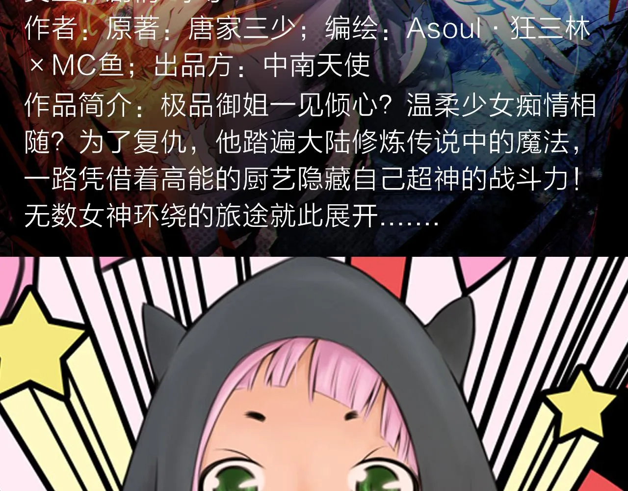 《诛仙》漫画强势登陆快看！ 第7页