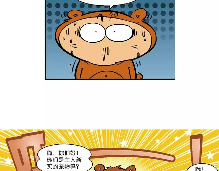 第70话 恐龙时代历险记1 第31页