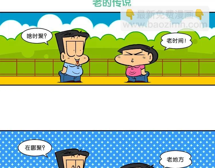 第67话 脑洞系列（26） 第2页