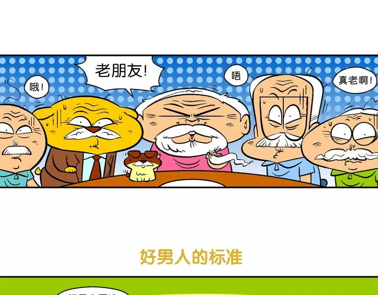 第67话 脑洞系列（26） 第4页