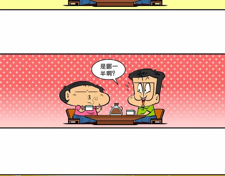 第67话 脑洞系列（26） 第6页