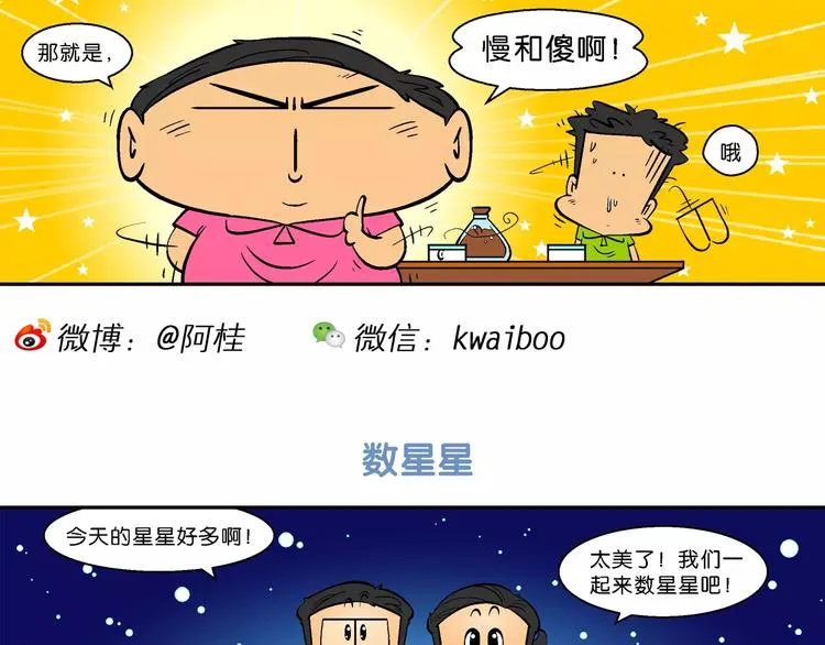 第67话 脑洞系列（26） 第7页