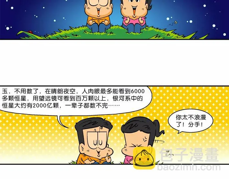第67话 脑洞系列（26） 第8页