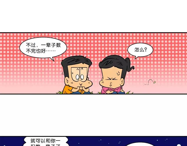 第67话 脑洞系列（26） 第9页