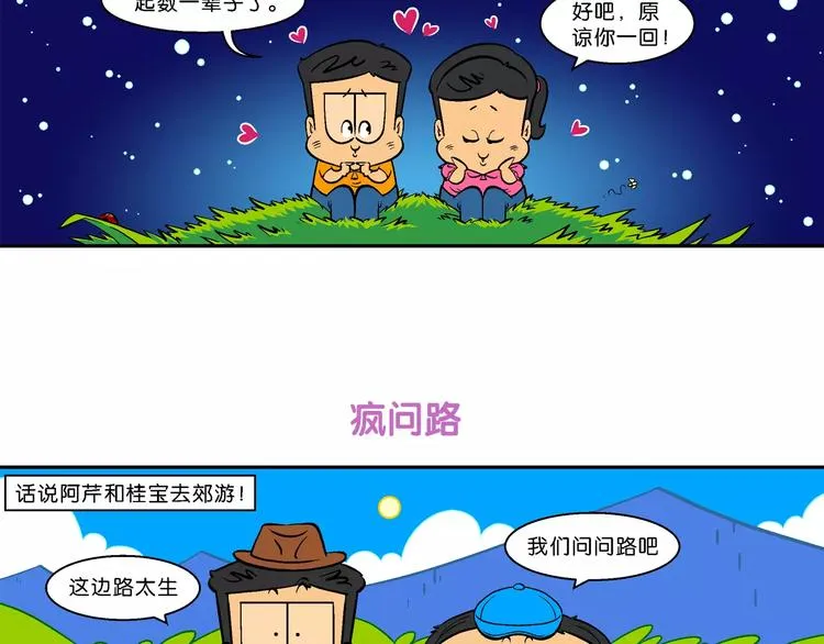 第67话 脑洞系列（26） 第10页
