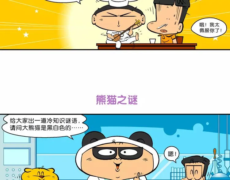 第67话 脑洞系列（26） 第16页