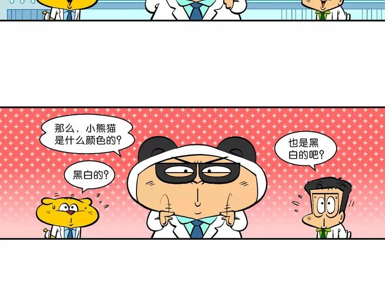 第67话 脑洞系列（26） 第17页