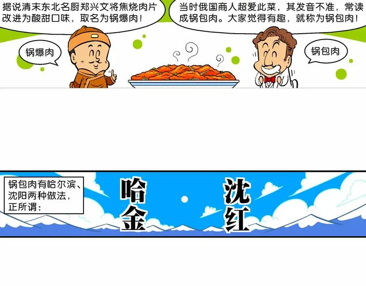 第67话 脑洞系列（26） 第23页