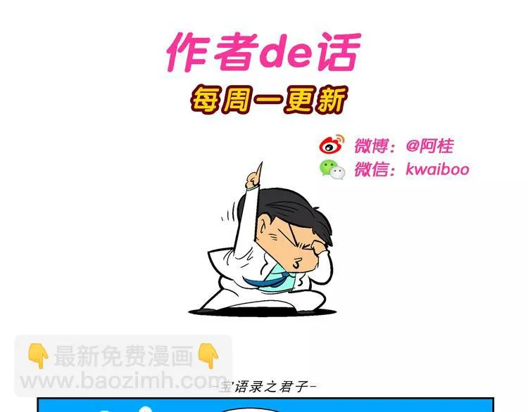 第67话 脑洞系列（26） 第28页